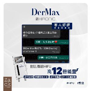 DerMax Hifu 面部提拉療程-體驗價
